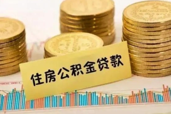 安宁支取封存公积金（取封存的公积金需要什么手续）